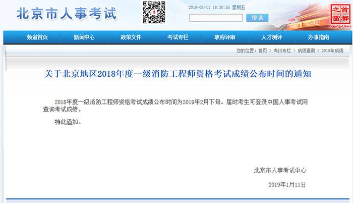 北京一消成绩查分时间公布